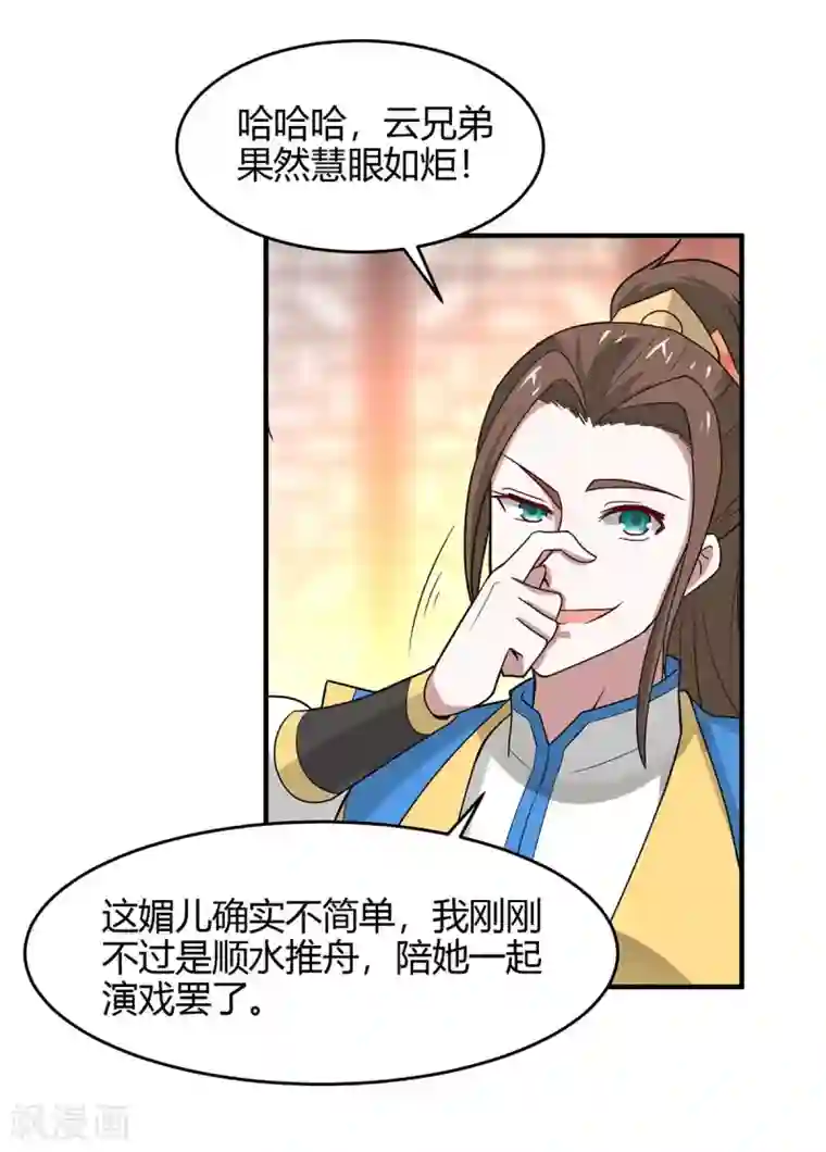 仙帝归来第99话 投怀送抱