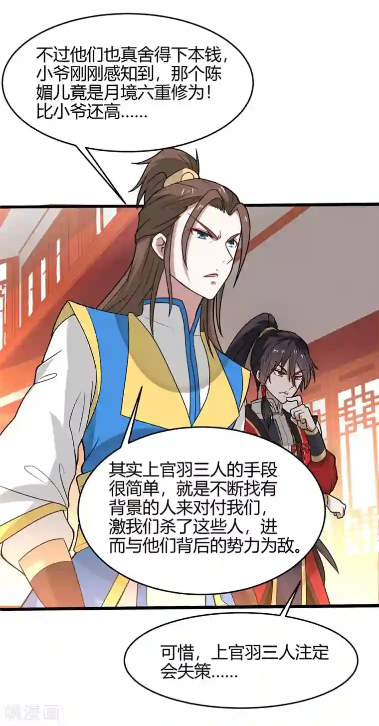 仙帝归来第99话 投怀送抱