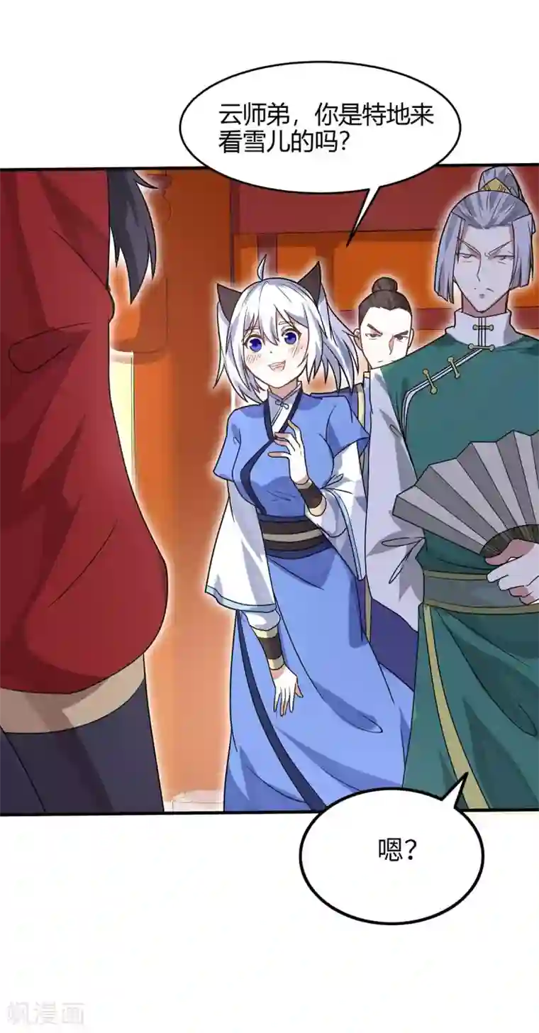 仙帝归来第99话 投怀送抱