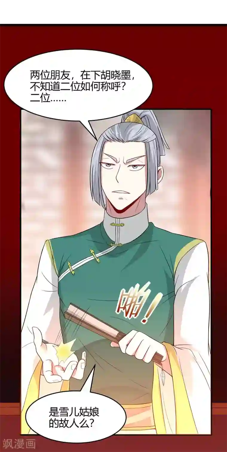 仙帝归来第99话 投怀送抱