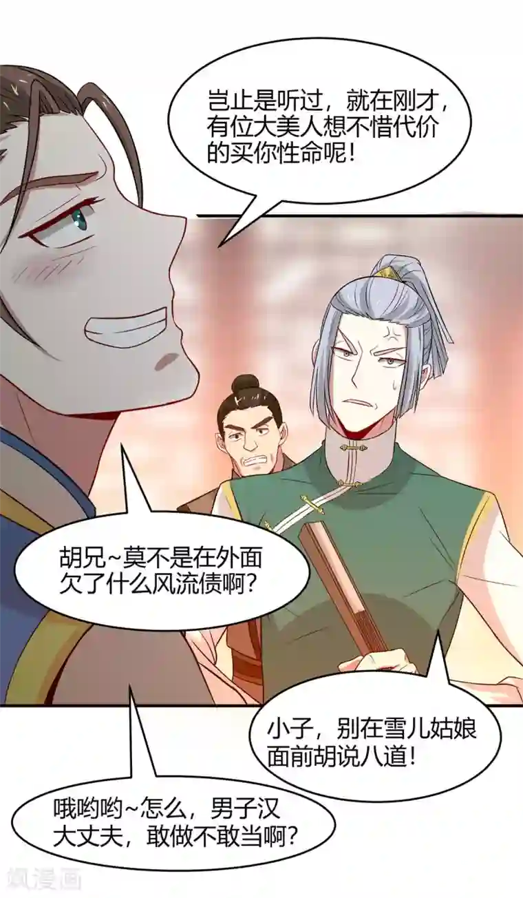 仙帝归来第99话 投怀送抱