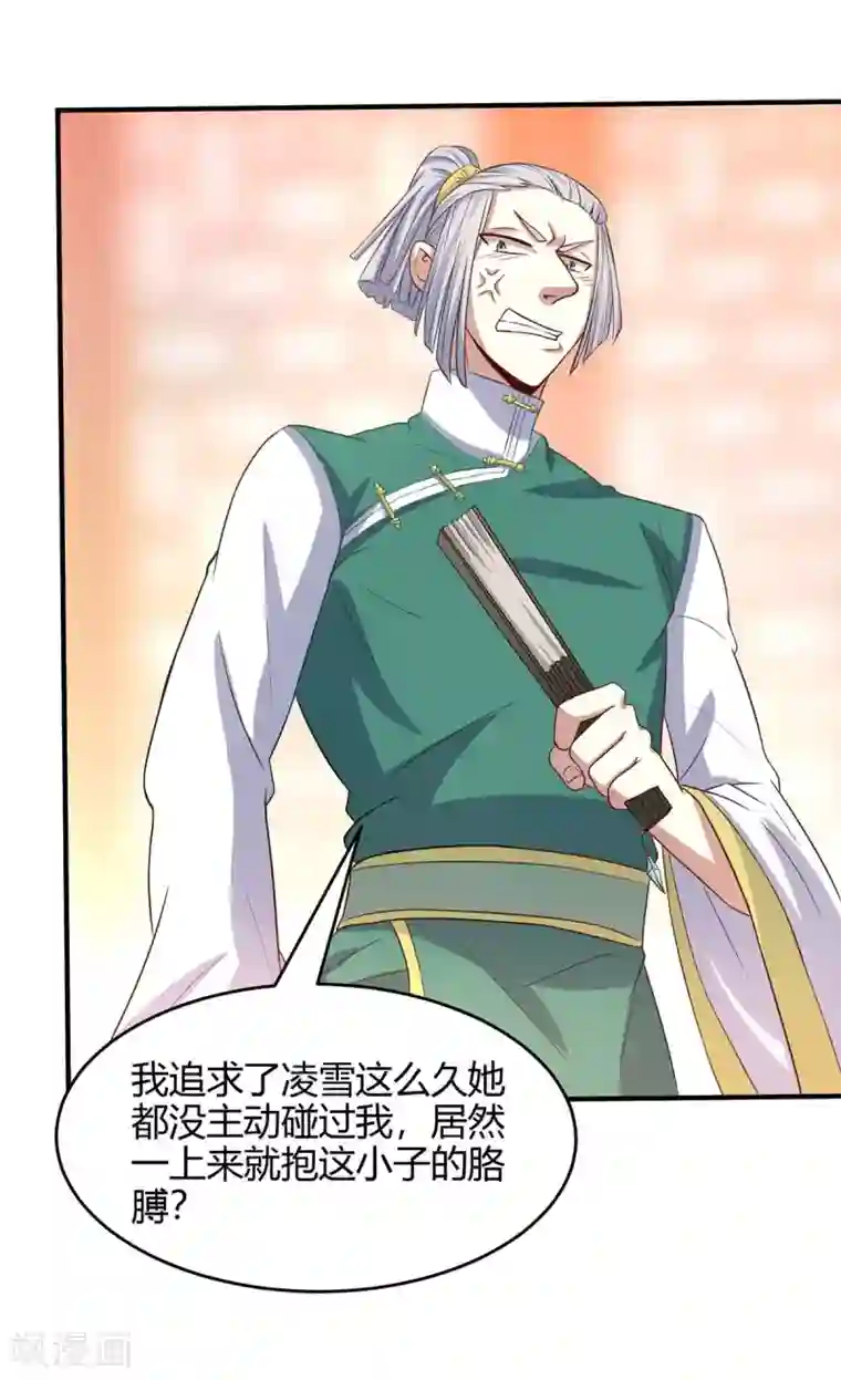 仙帝归来第99话 投怀送抱