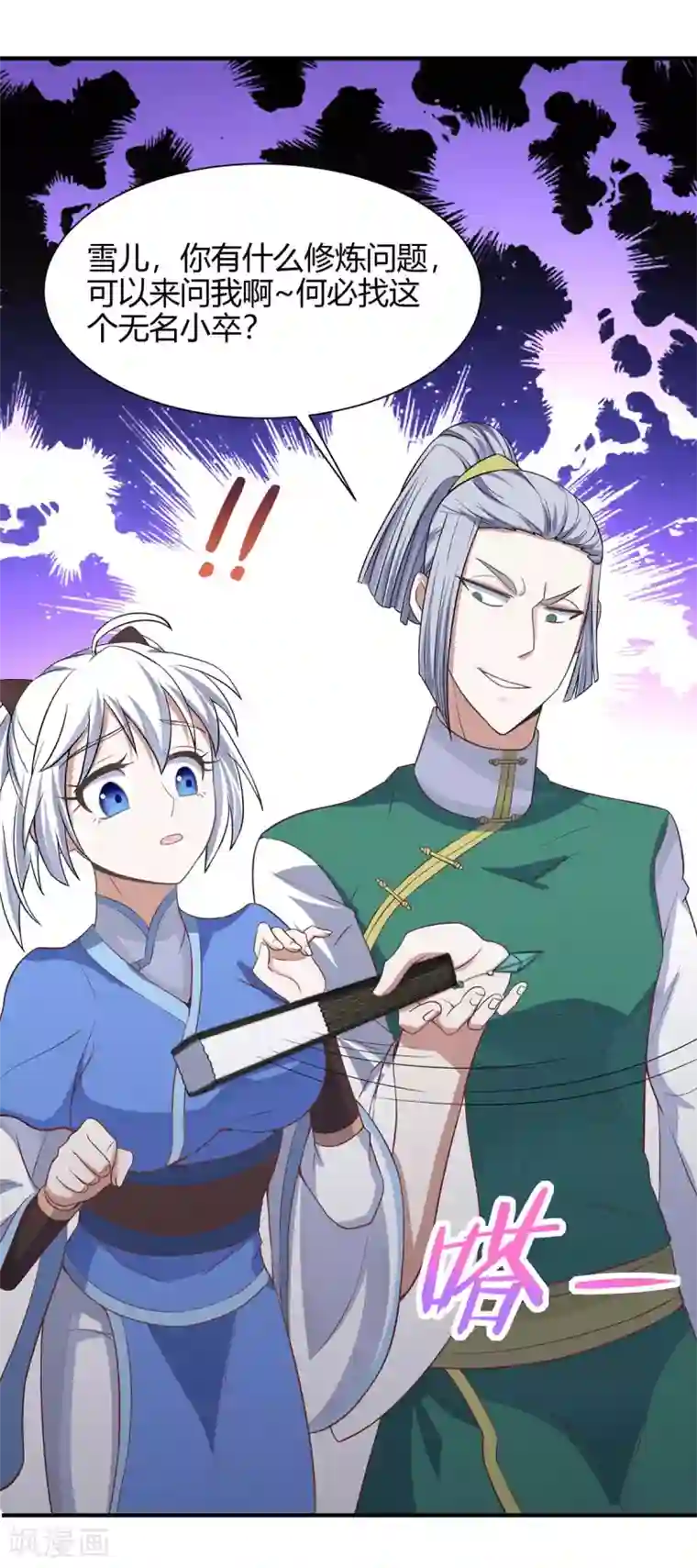 仙帝归来第99话 投怀送抱