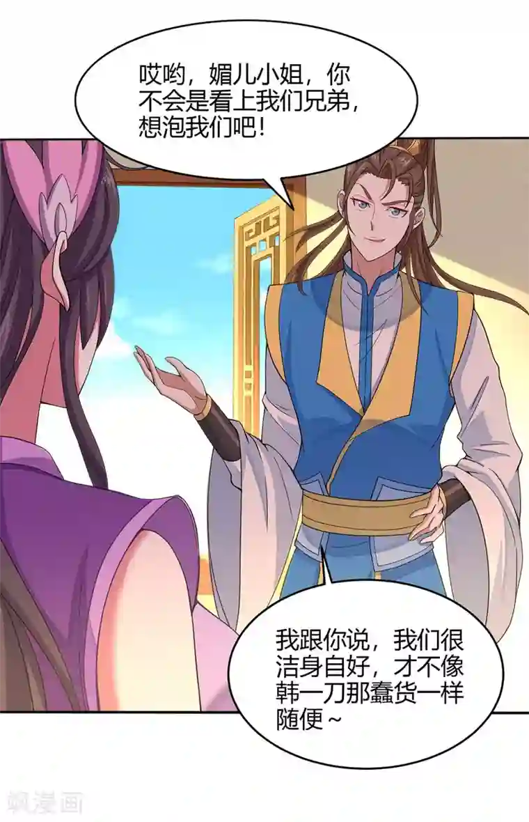 仙帝归来第99话 投怀送抱