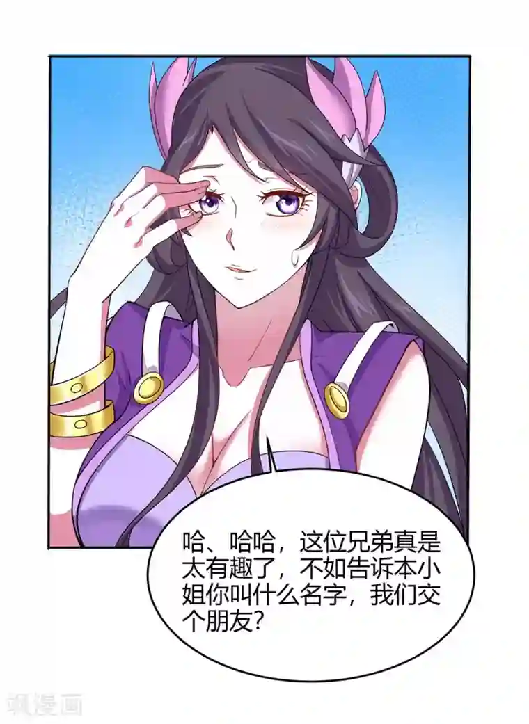 仙帝归来第99话 投怀送抱