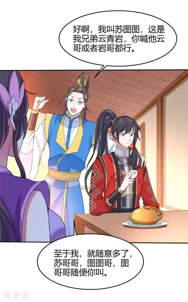 仙帝归来第99话 投怀送抱