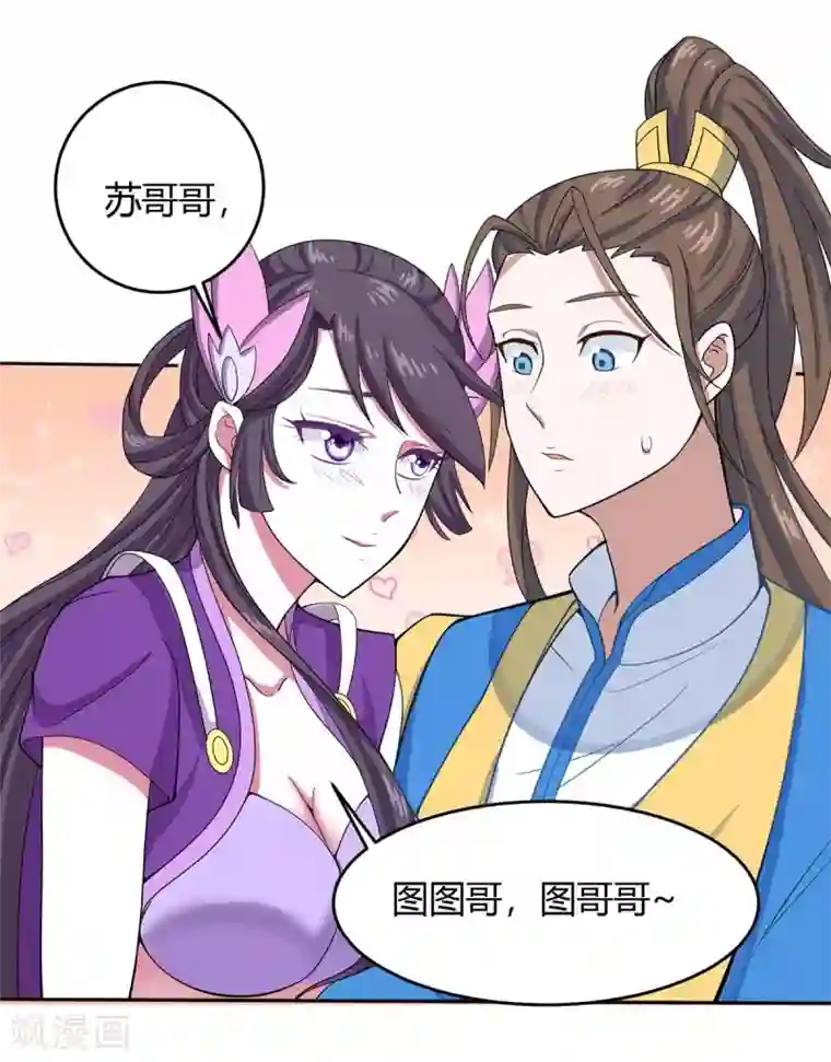 仙帝归来第99话 投怀送抱