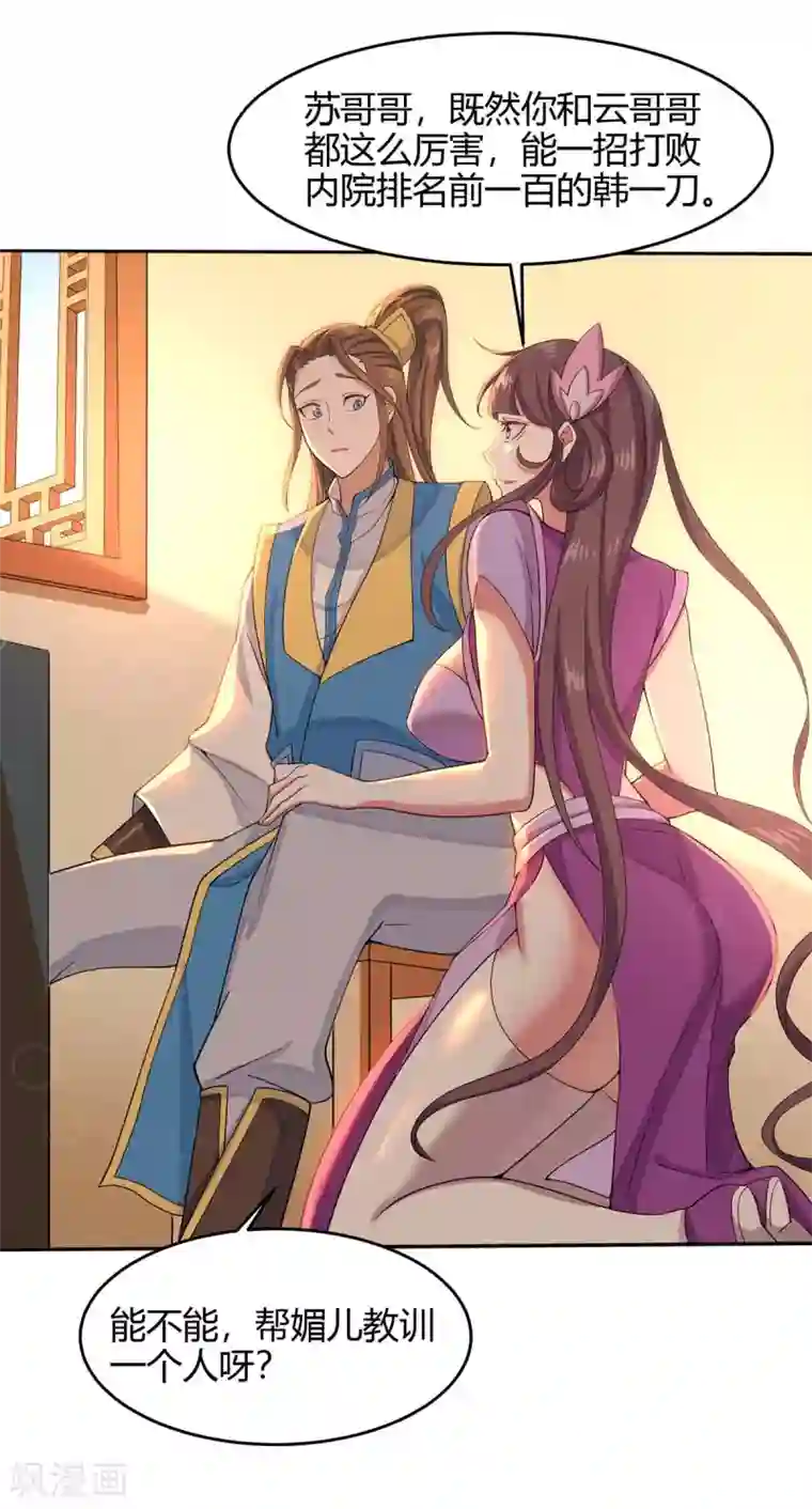 仙帝归来第99话 投怀送抱