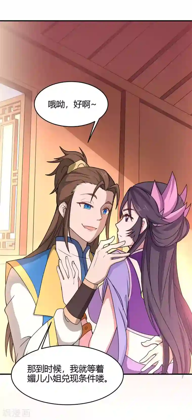 仙帝归来第99话 投怀送抱