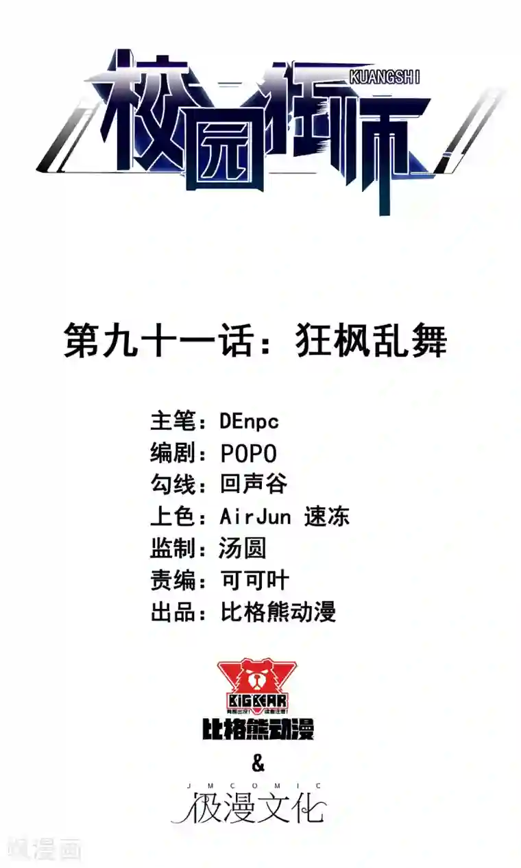 校园狂师第91话 狂枫乱舞