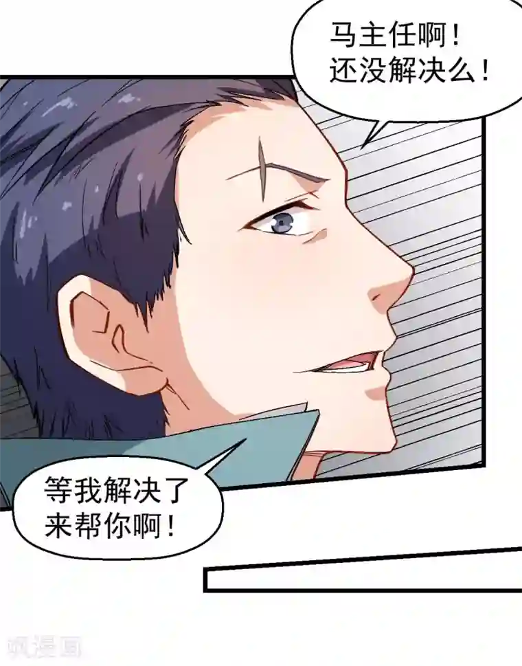 校园狂师第91话 狂枫乱舞