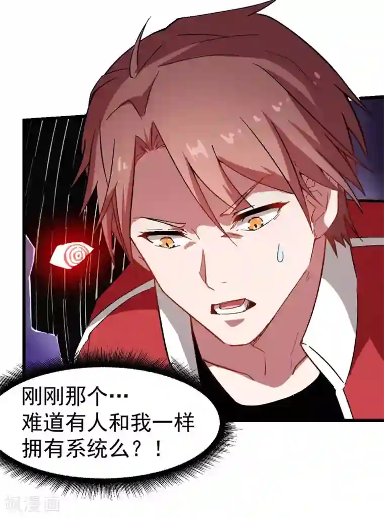 校园狂师第91话 狂枫乱舞