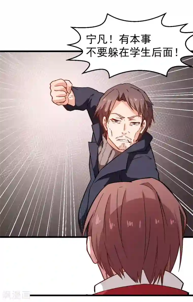 校园狂师第91话 狂枫乱舞