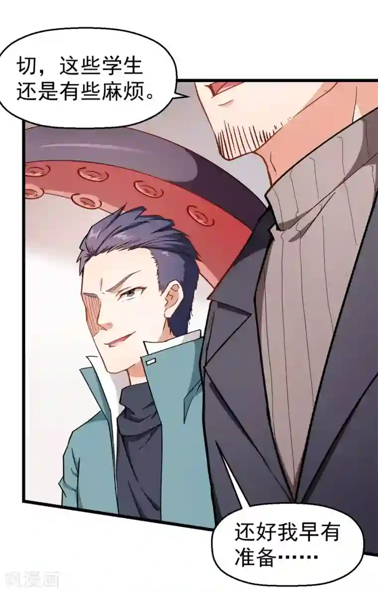 校园狂师第91话 狂枫乱舞