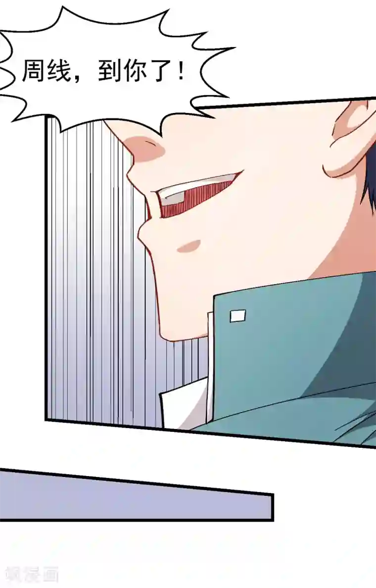 校园狂师第91话 狂枫乱舞