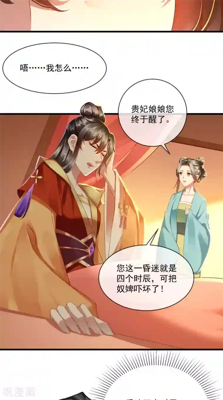 本宫要做皇帝第26话 皇后进局子啦