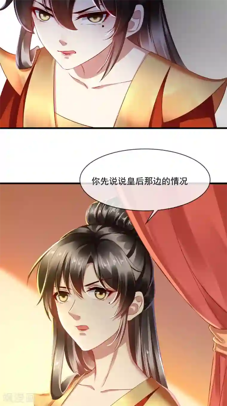 本宫要做皇帝第26话 皇后进局子啦