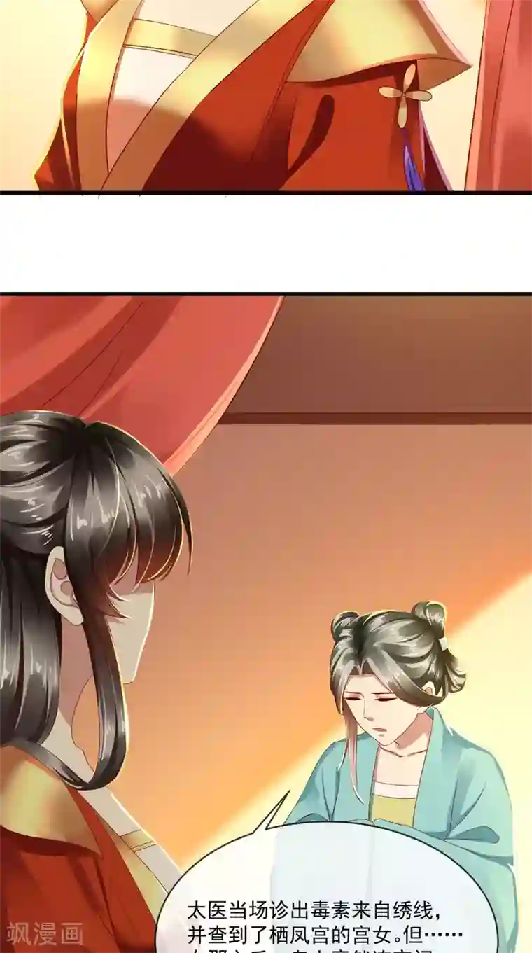 本宫要做皇帝第26话 皇后进局子啦