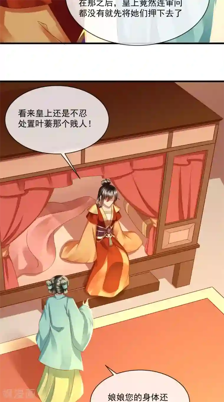 本宫要做皇帝第26话 皇后进局子啦