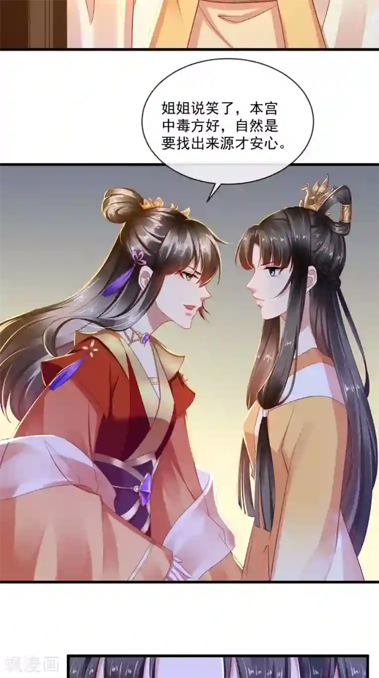 本宫要做皇帝第26话 皇后进局子啦