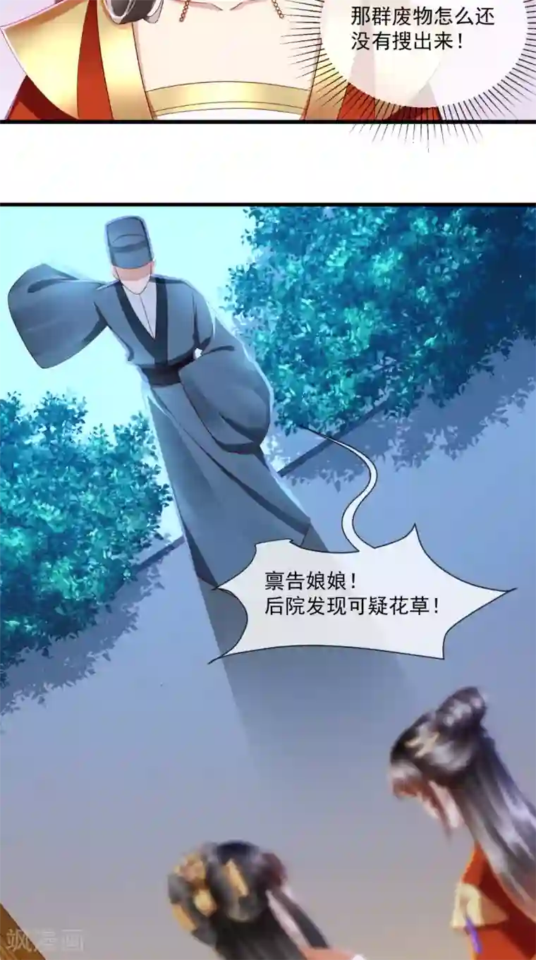 本宫要做皇帝第26话 皇后进局子啦