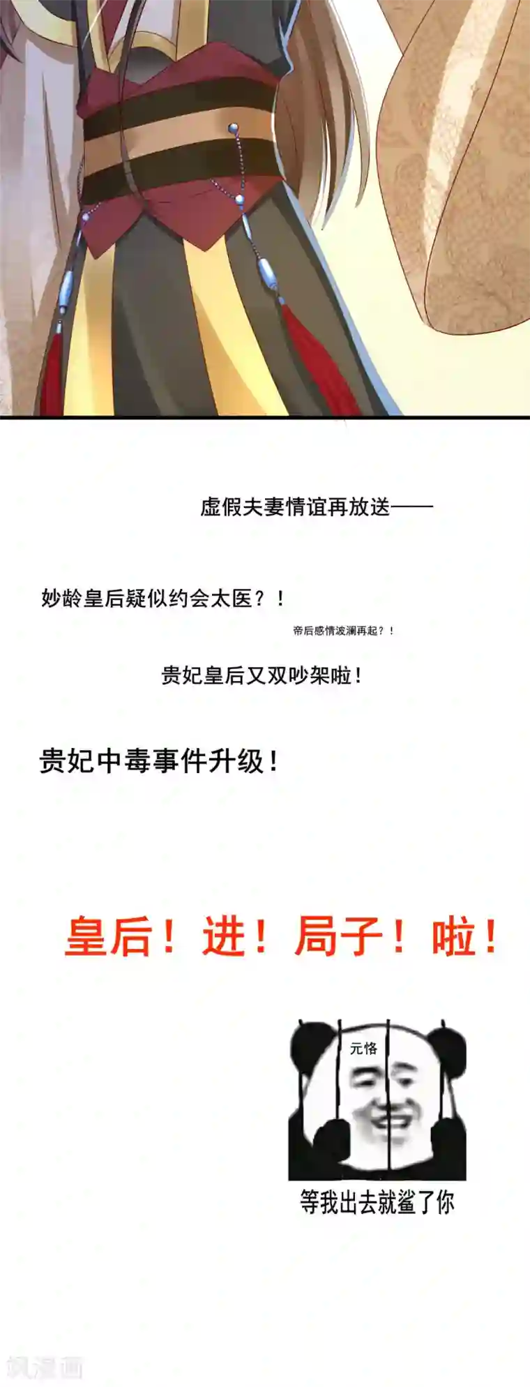 本宫要做皇帝第26话 皇后进局子啦