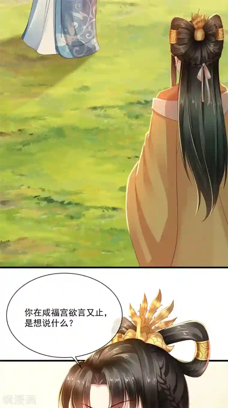 本宫要做皇帝第26话 皇后进局子啦