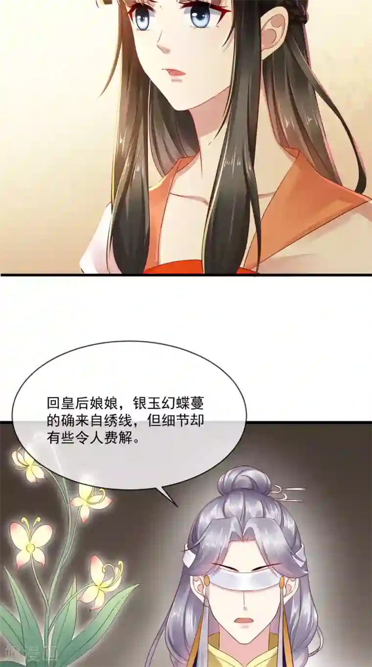 本宫要做皇帝第26话 皇后进局子啦