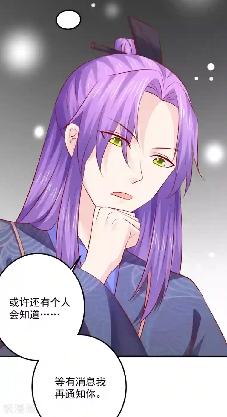 从此王爷不早朝第124话 你是死是活，可由不得你