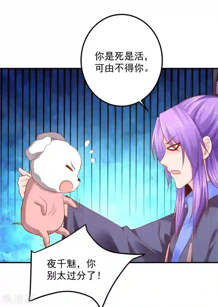 从此王爷不早朝第124话 你是死是活，可由不得你