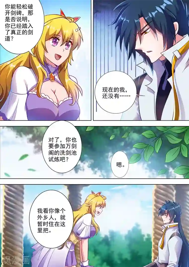 灵剑尊第300话 如何破解剑碑的秘密