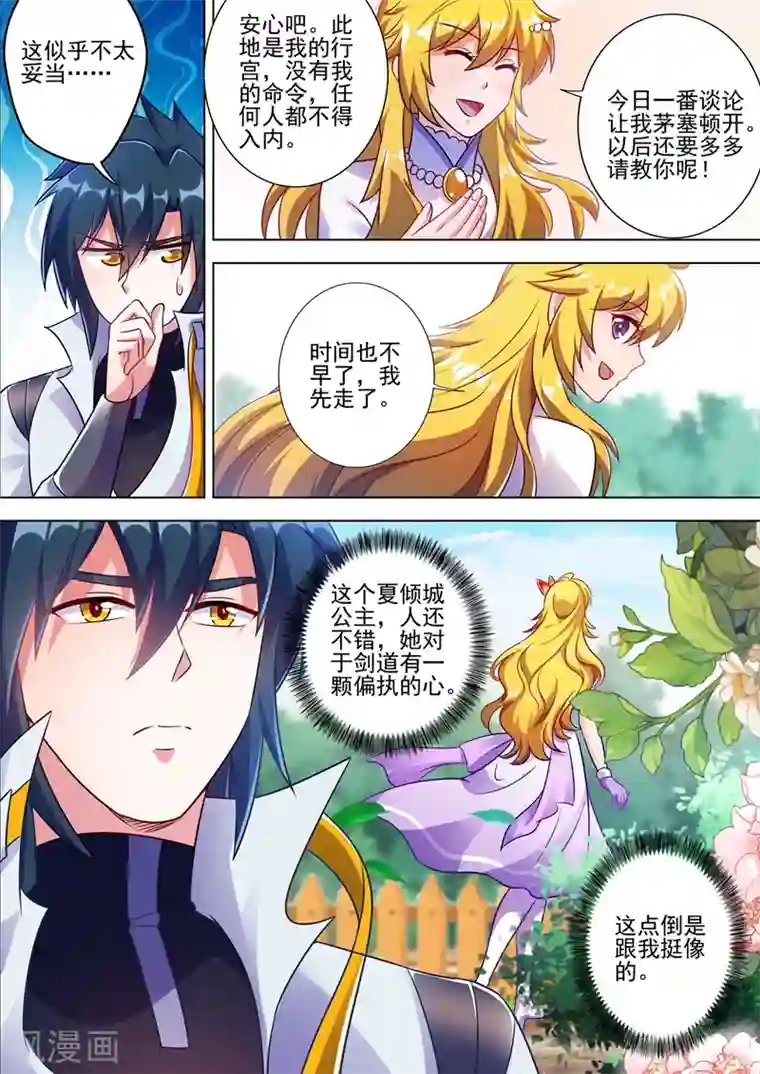 灵剑尊第300话 如何破解剑碑的秘密