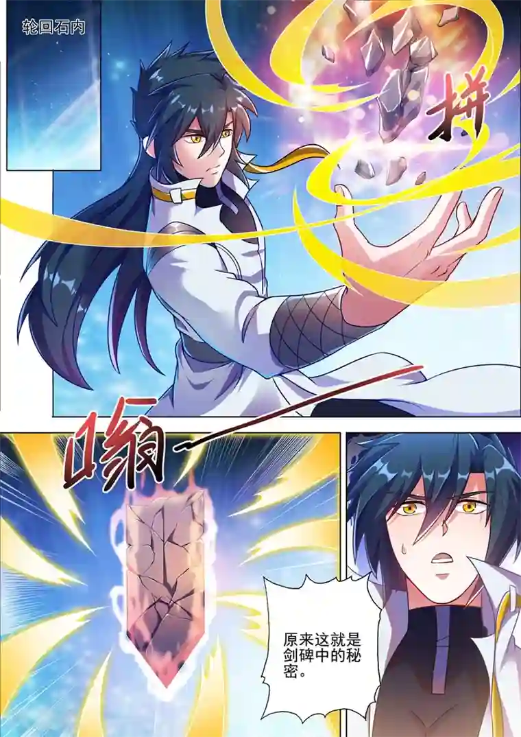 灵剑尊第300话 如何破解剑碑的秘密