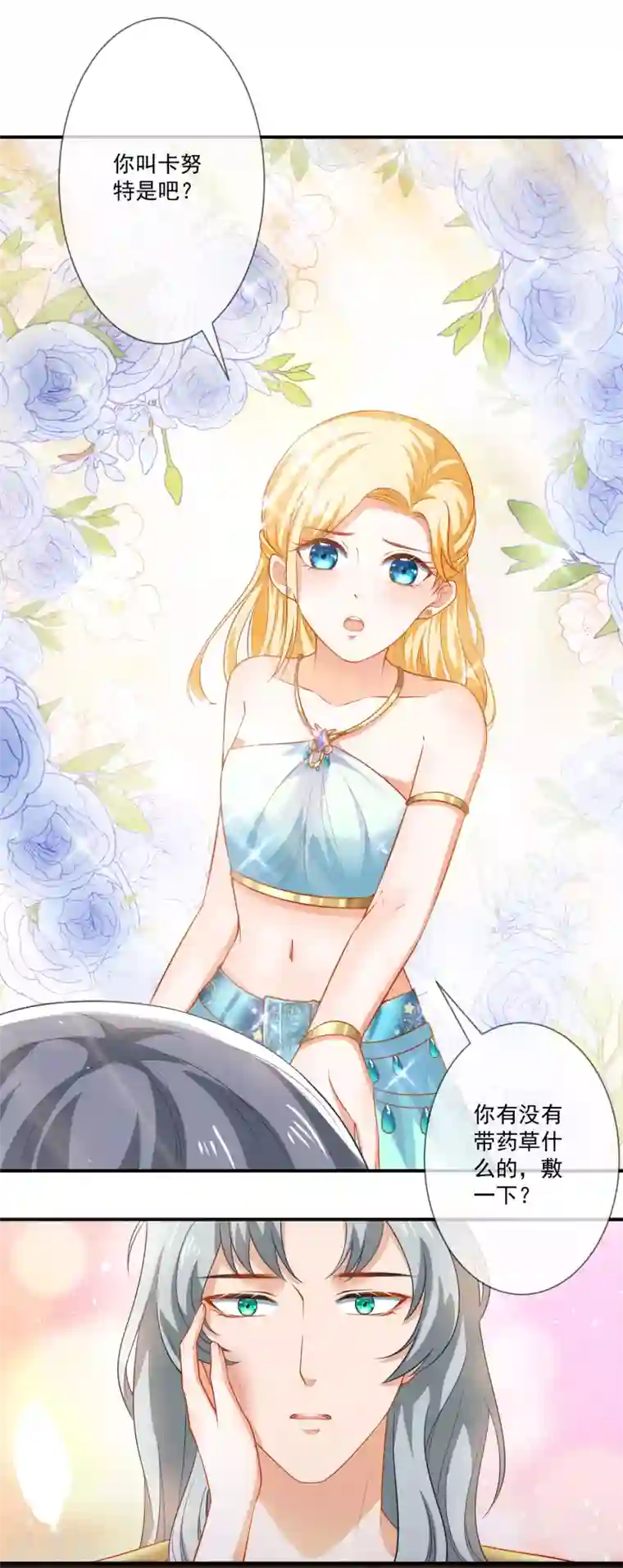 王的第一宠后第12话 可不许你摸别的男人