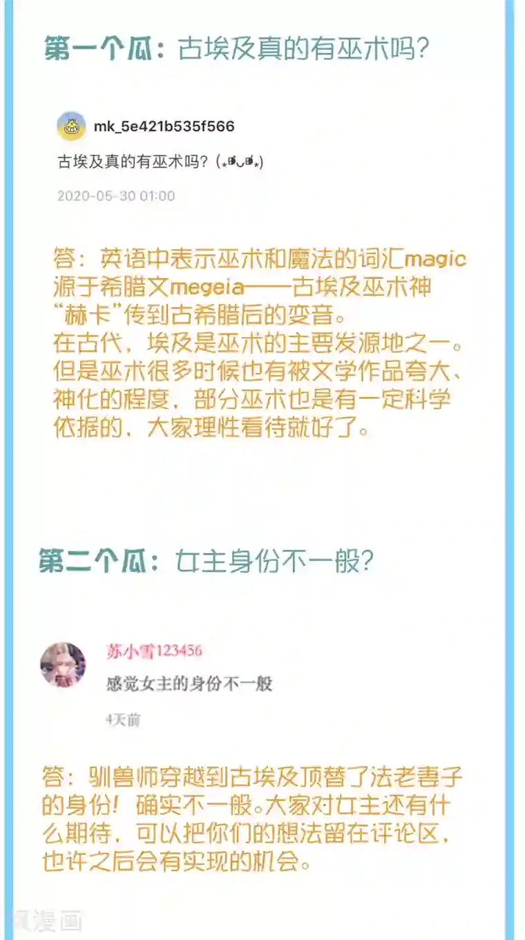王的第一宠后王的茶话会 福利番外4：古埃及是否有“满汉全席”？