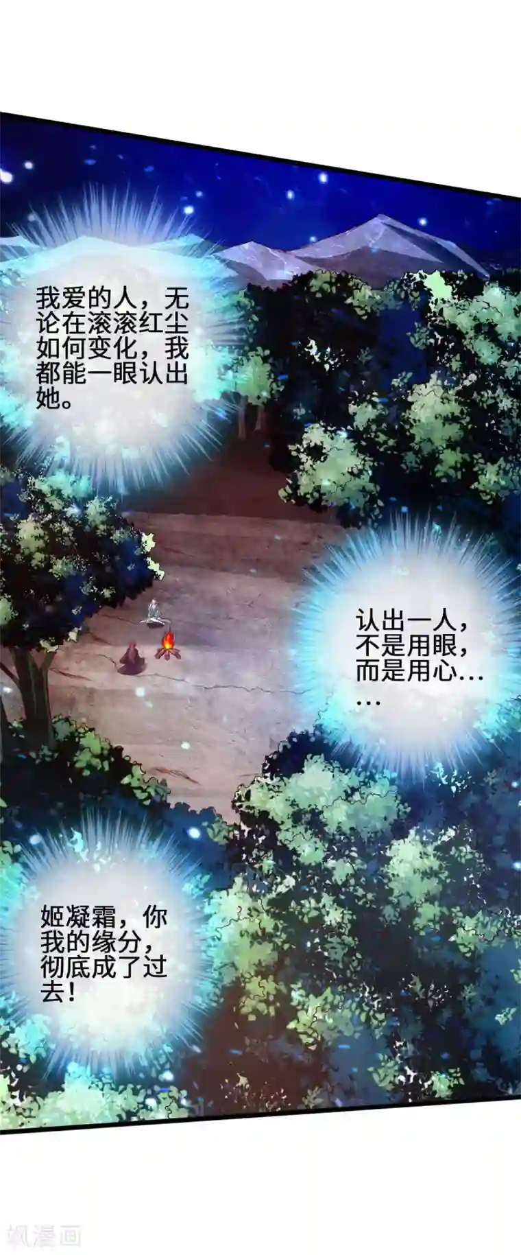 仙武帝尊第57话 家遇浩劫