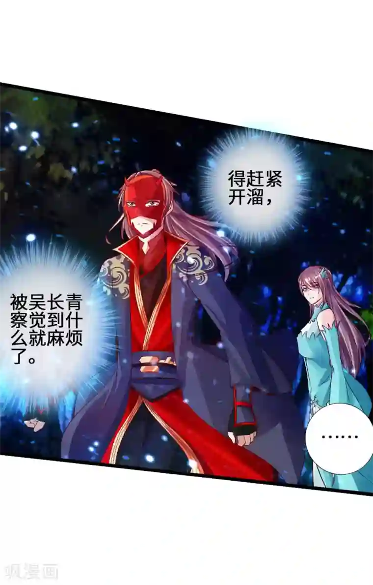 仙武帝尊第57话 家遇浩劫