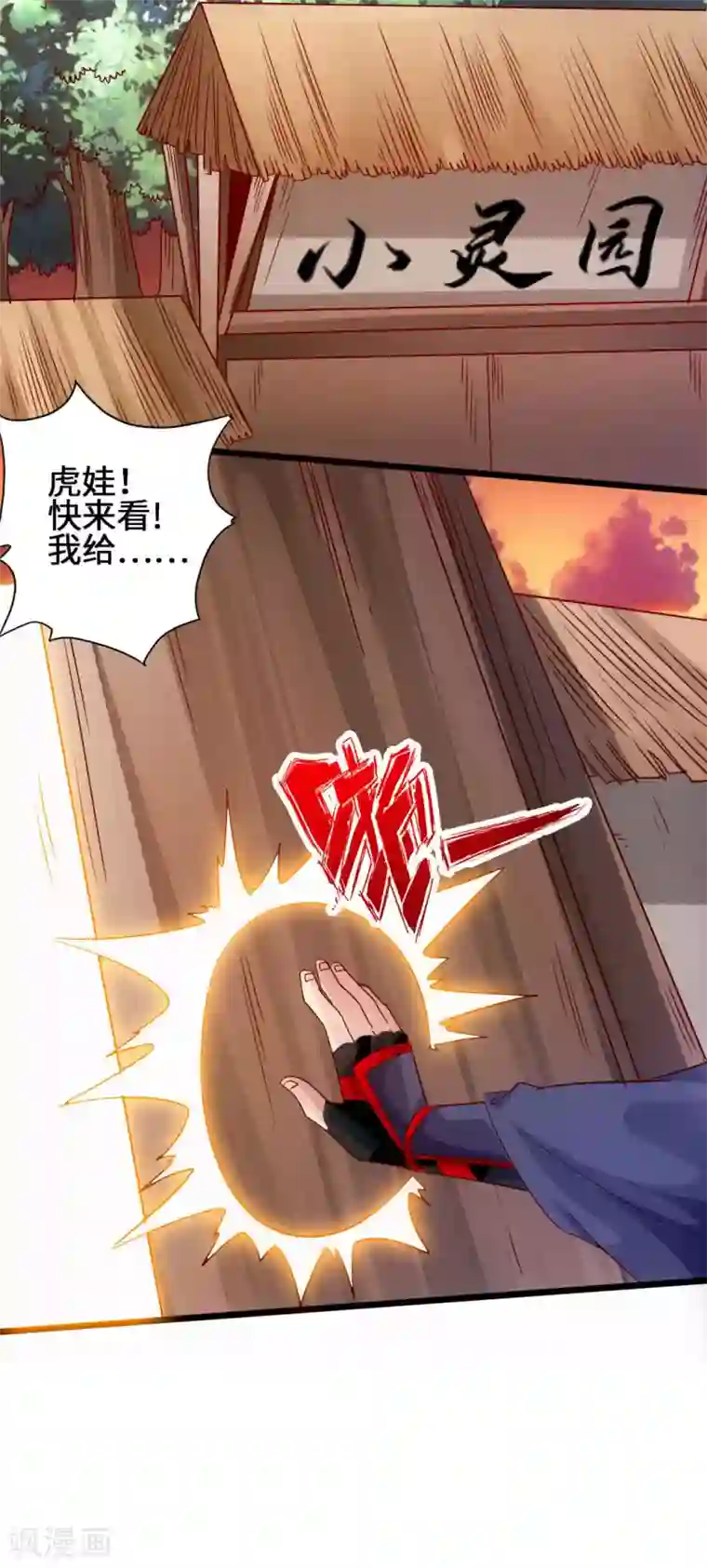 仙武帝尊第57话 家遇浩劫