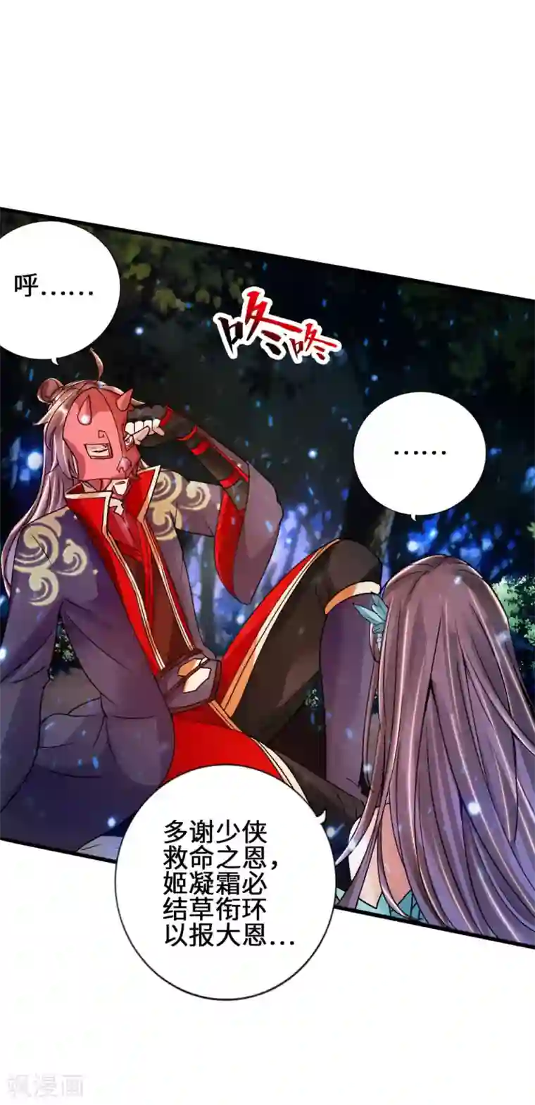 仙武帝尊第57话 家遇浩劫