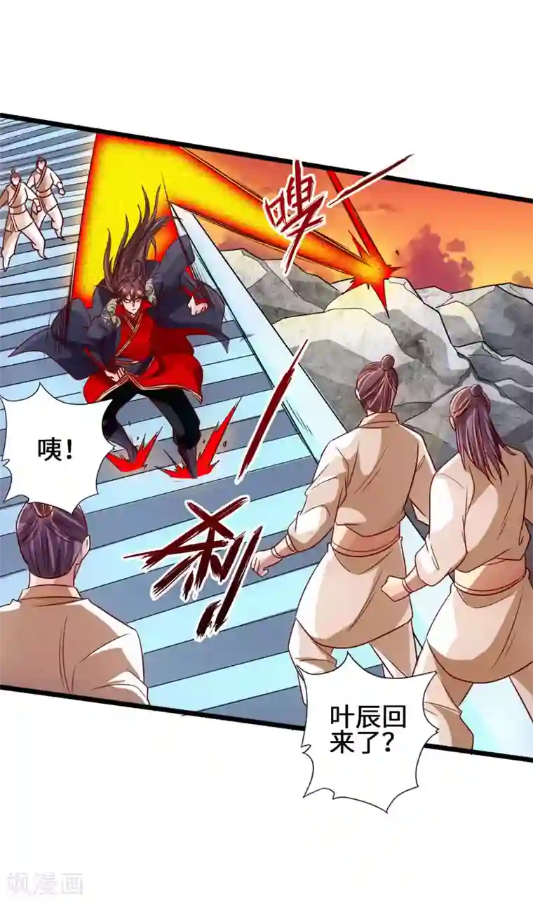 仙武帝尊第57话 家遇浩劫