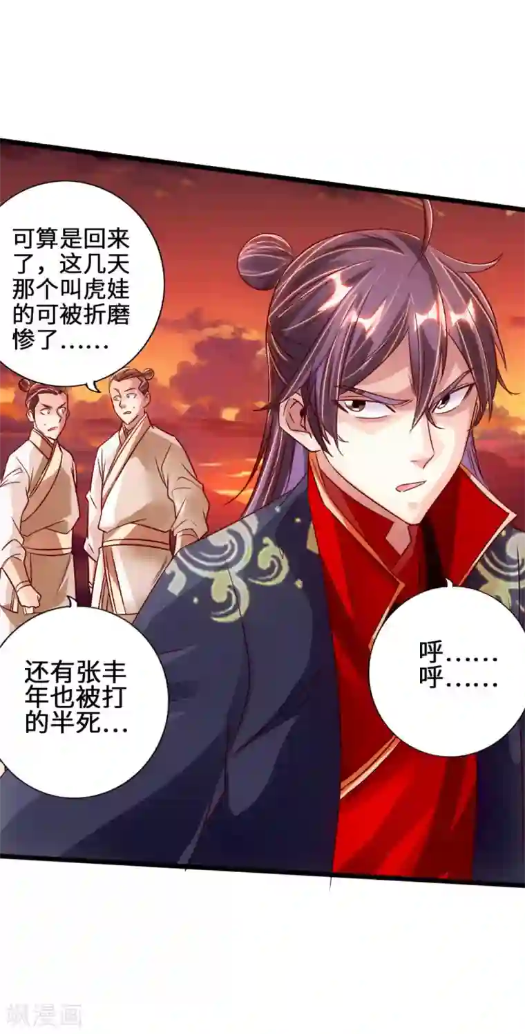 仙武帝尊第57话 家遇浩劫