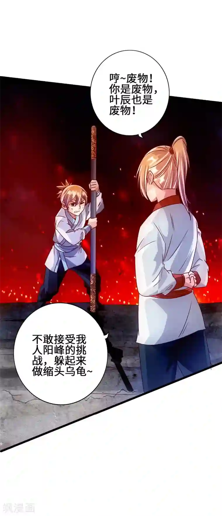 仙武帝尊第58话 烈性虎娃