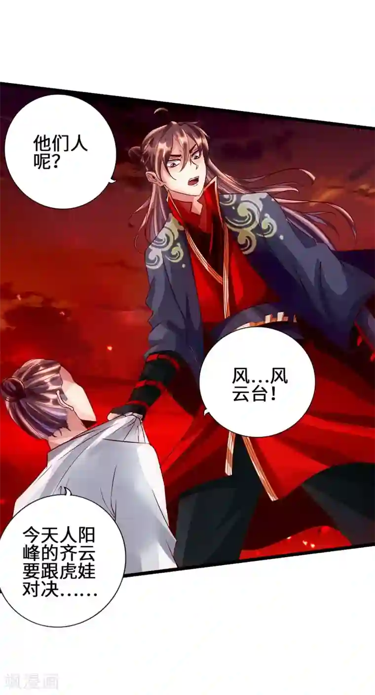 仙武帝尊第58话 烈性虎娃