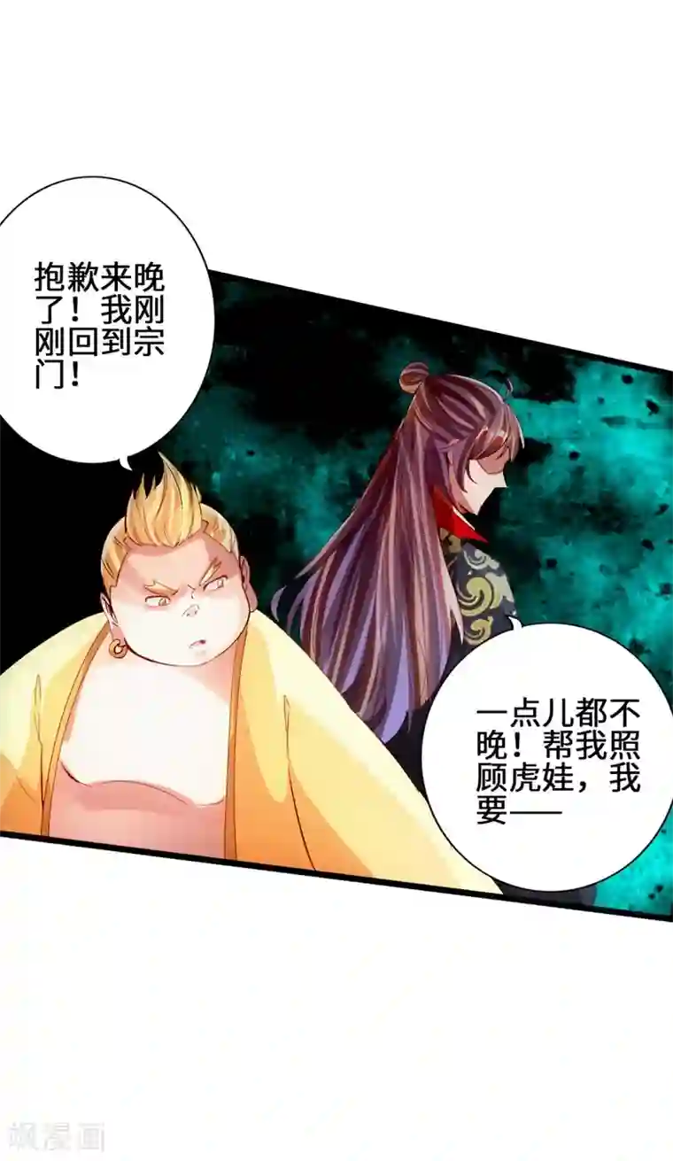 仙武帝尊第58话 烈性虎娃