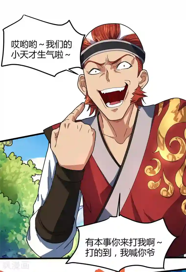 丹武至尊第9话 道宫变化