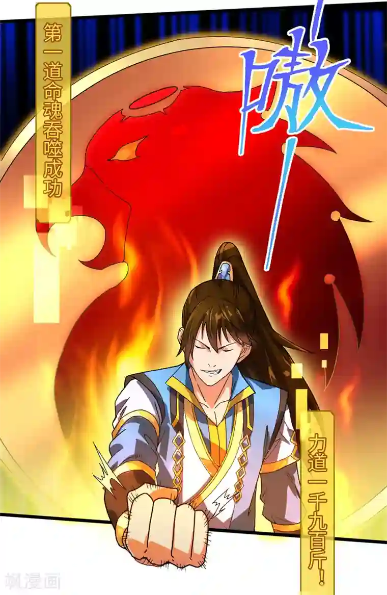 丹武至尊第9话 道宫变化