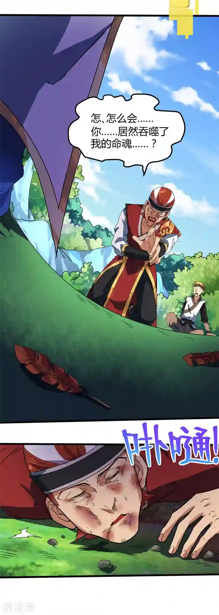 丹武至尊第9话 道宫变化