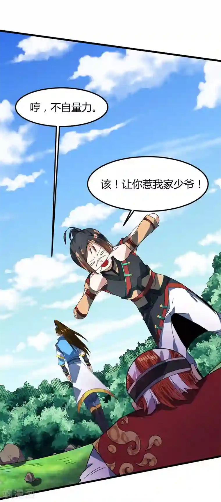 丹武至尊第9话 道宫变化