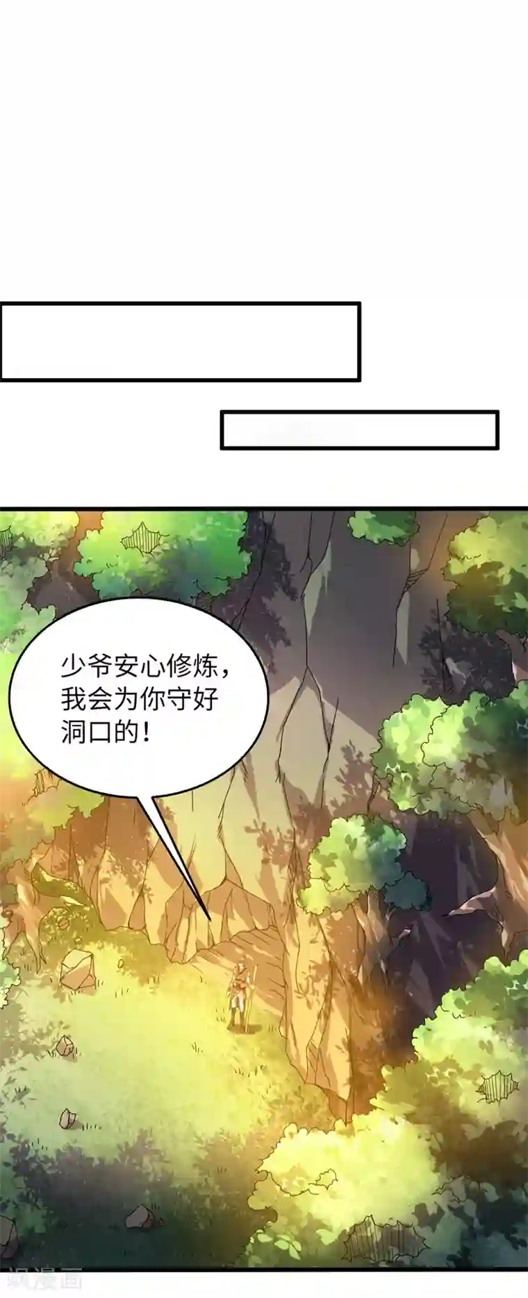 丹武至尊第9话 道宫变化