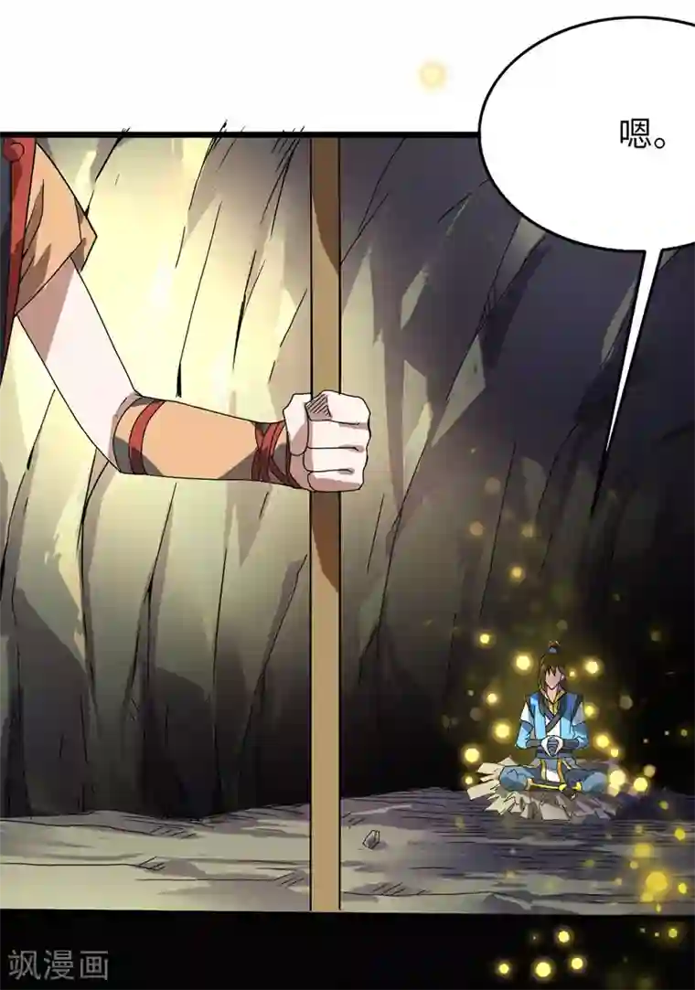 丹武至尊第9话 道宫变化